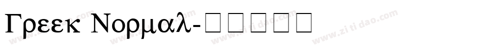 Greek Normal字体转换